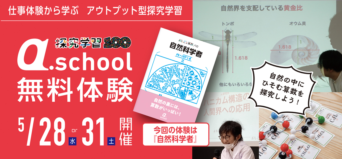 a-school-初回無料体験受付中！