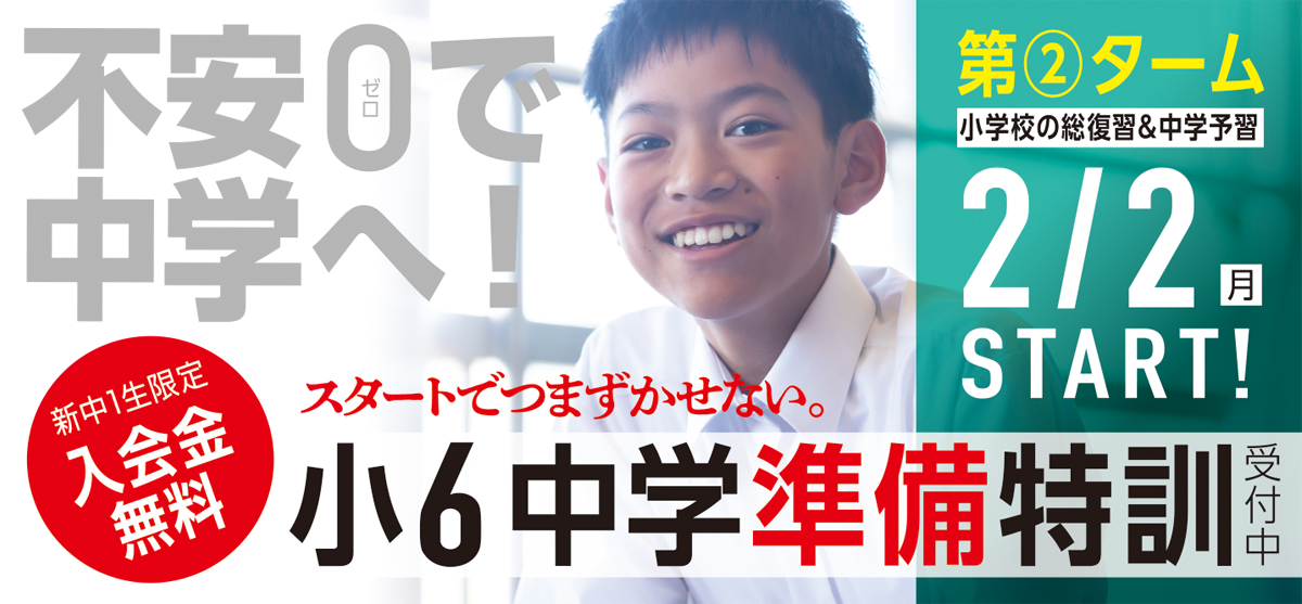 中学校入学準備はリードで！