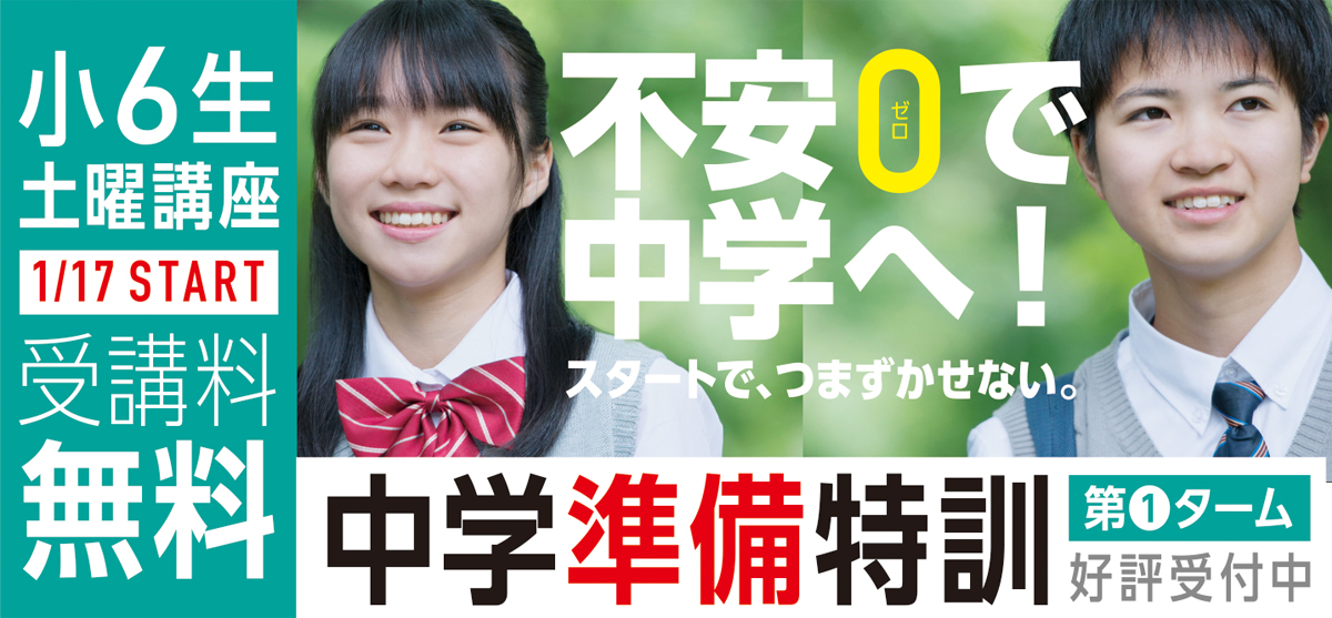 中学校入学準備はリードで!