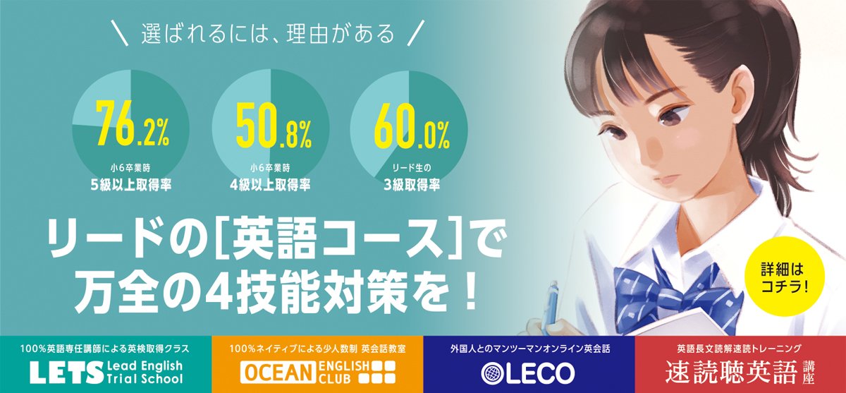 リードの英語コース