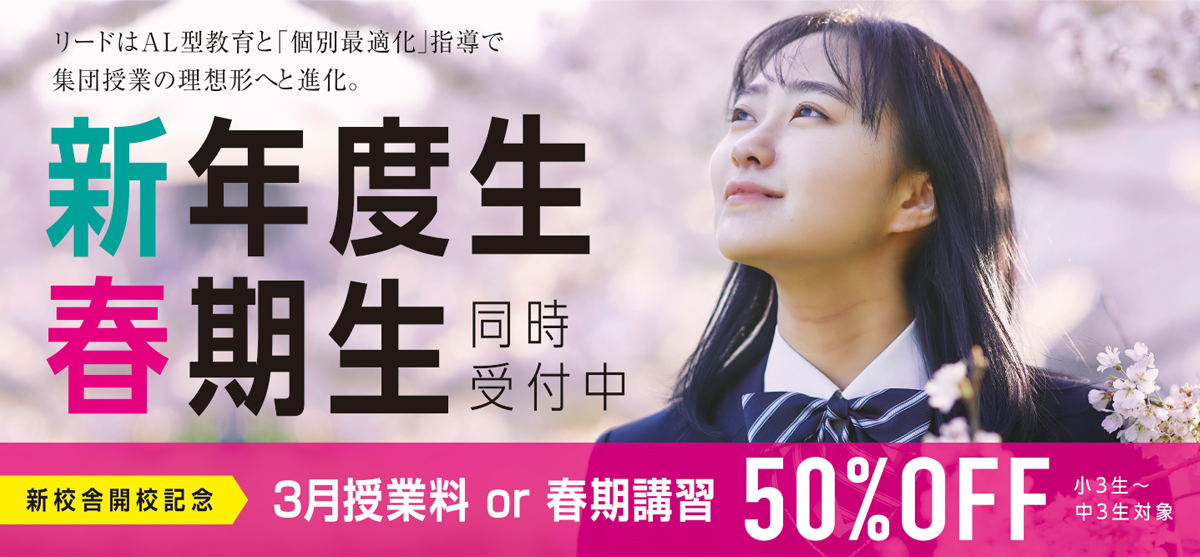 新年度生春期生