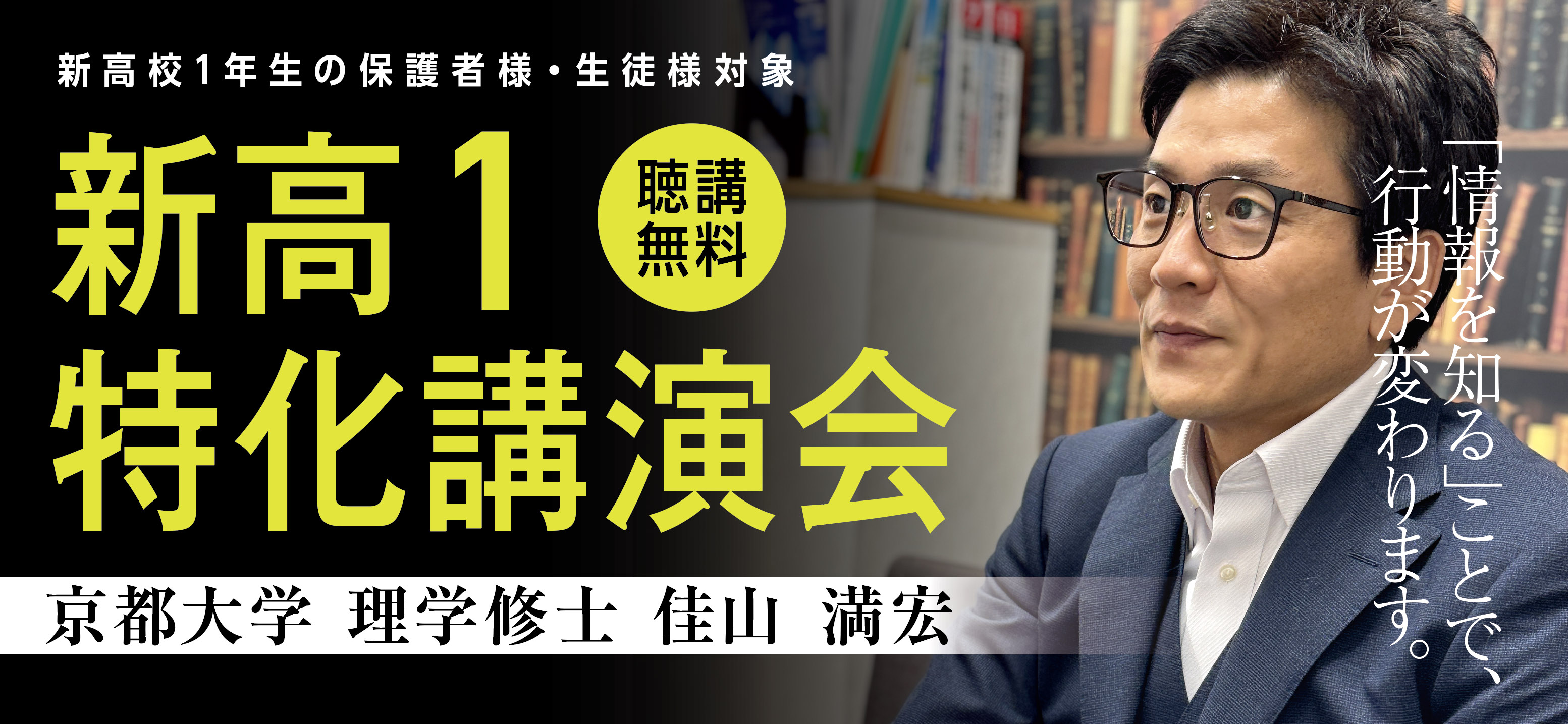 新高1特化講演会