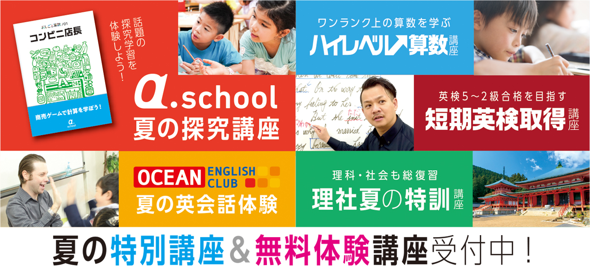 夏の特別講座＆無料体験講座受付中！