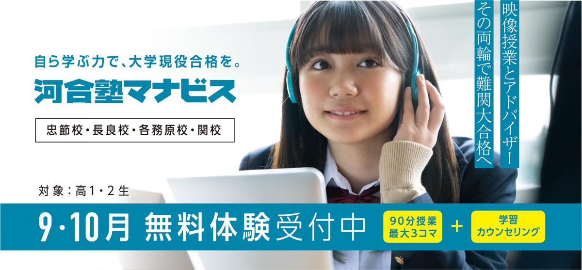 河合塾マナビス