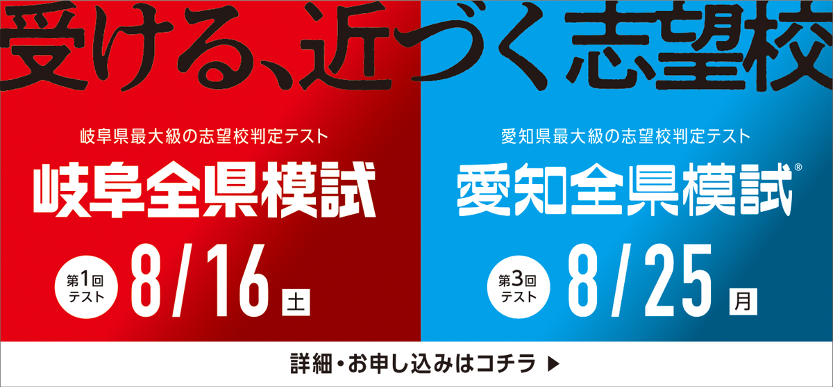 受ける、近づく志望校