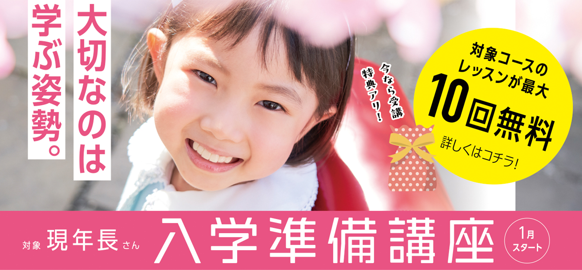 小学校入学の準備はリードへ!