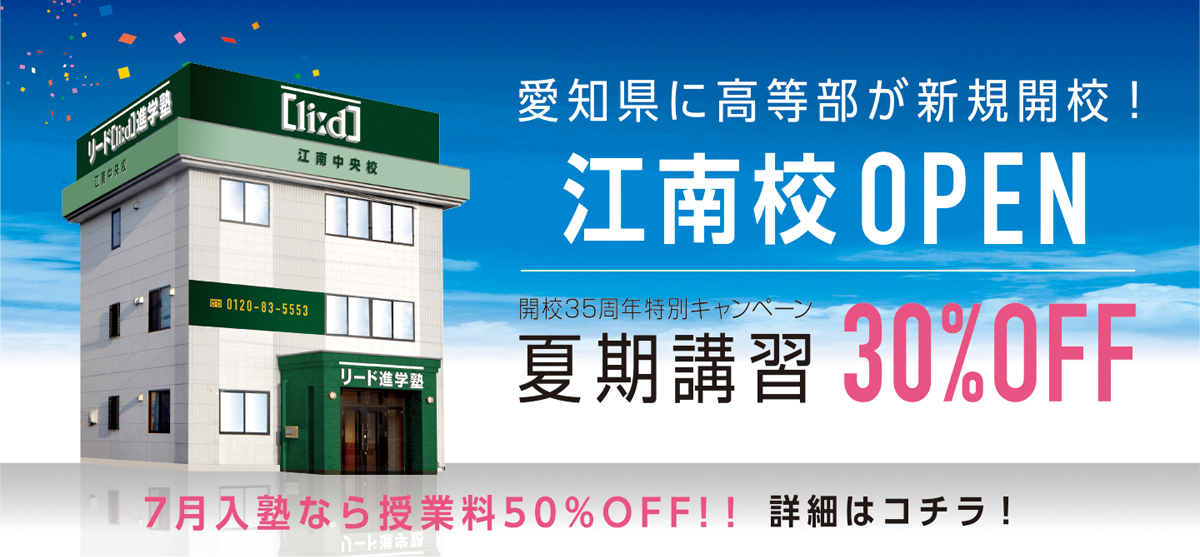 江南校OPEN