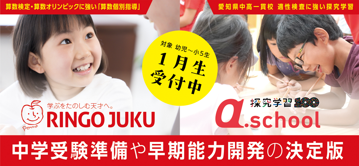 りんご塾・aschool