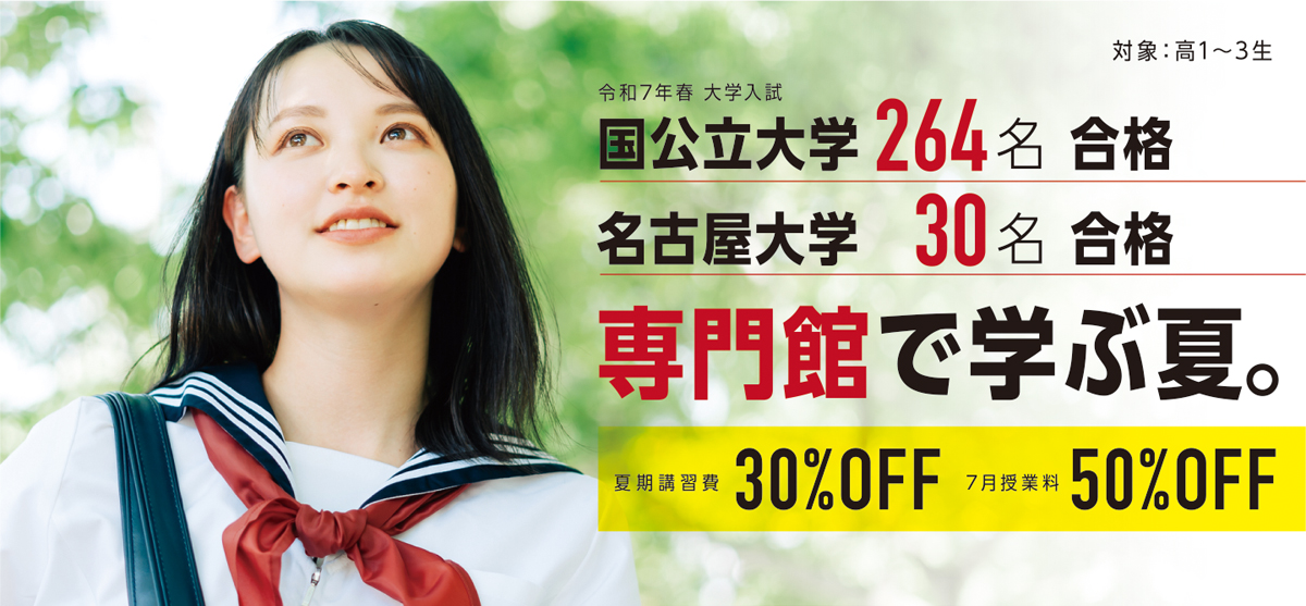専門館で学ぶ夏