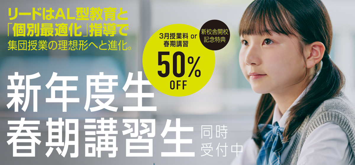 2026年 新年度生&春期講習生 受付スタート！
