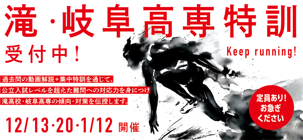 滝、岐阜高専特訓