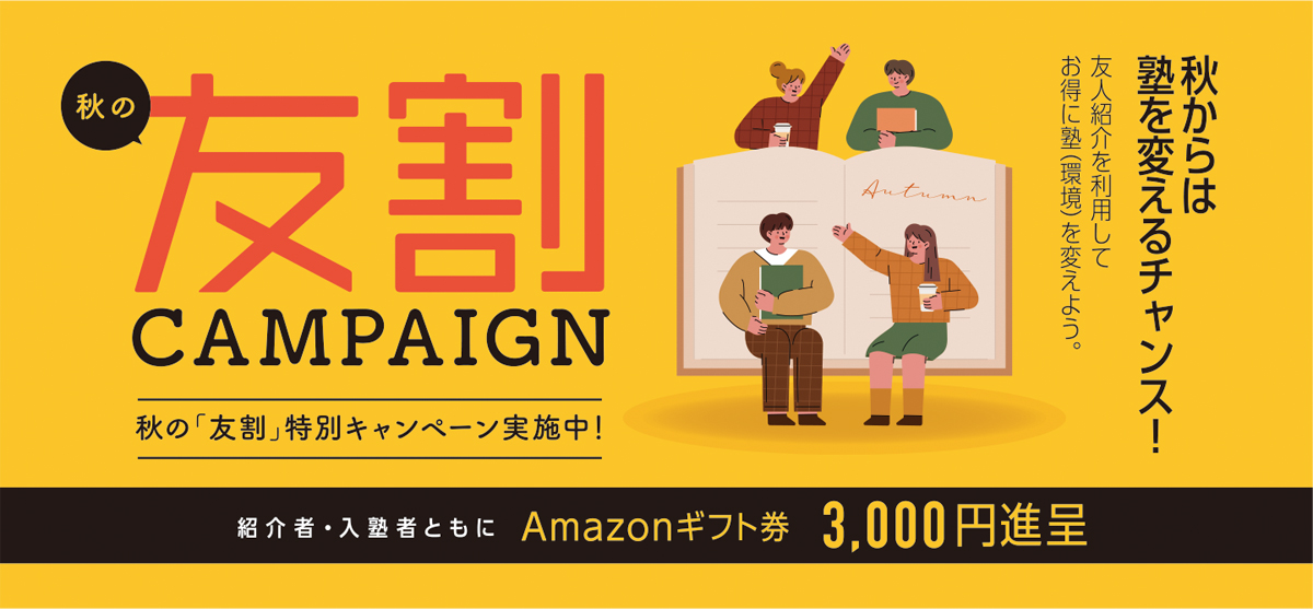 友割CAMPAIGN