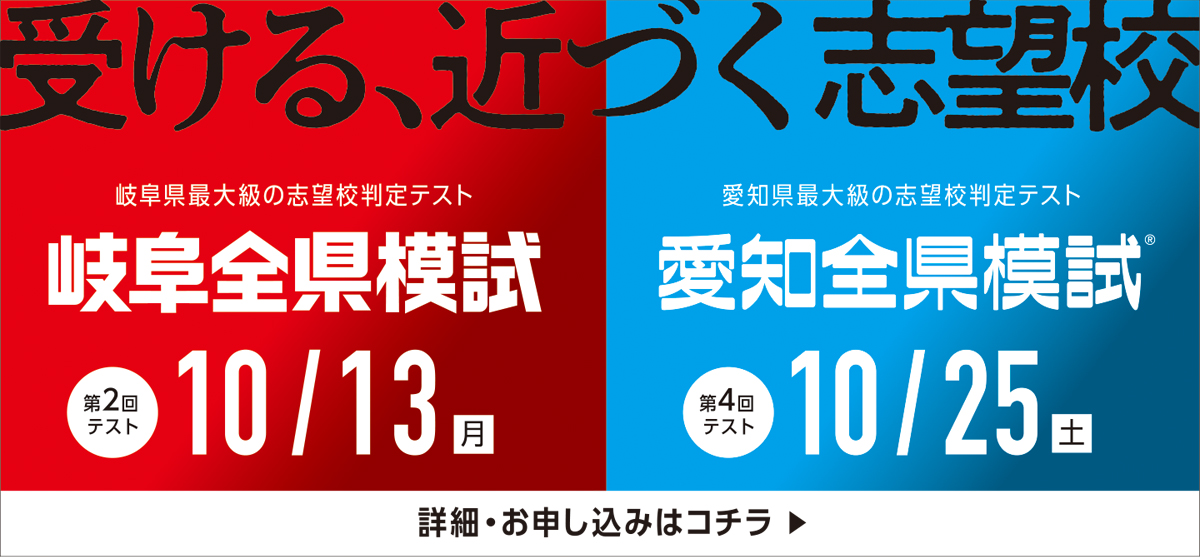 全県模試