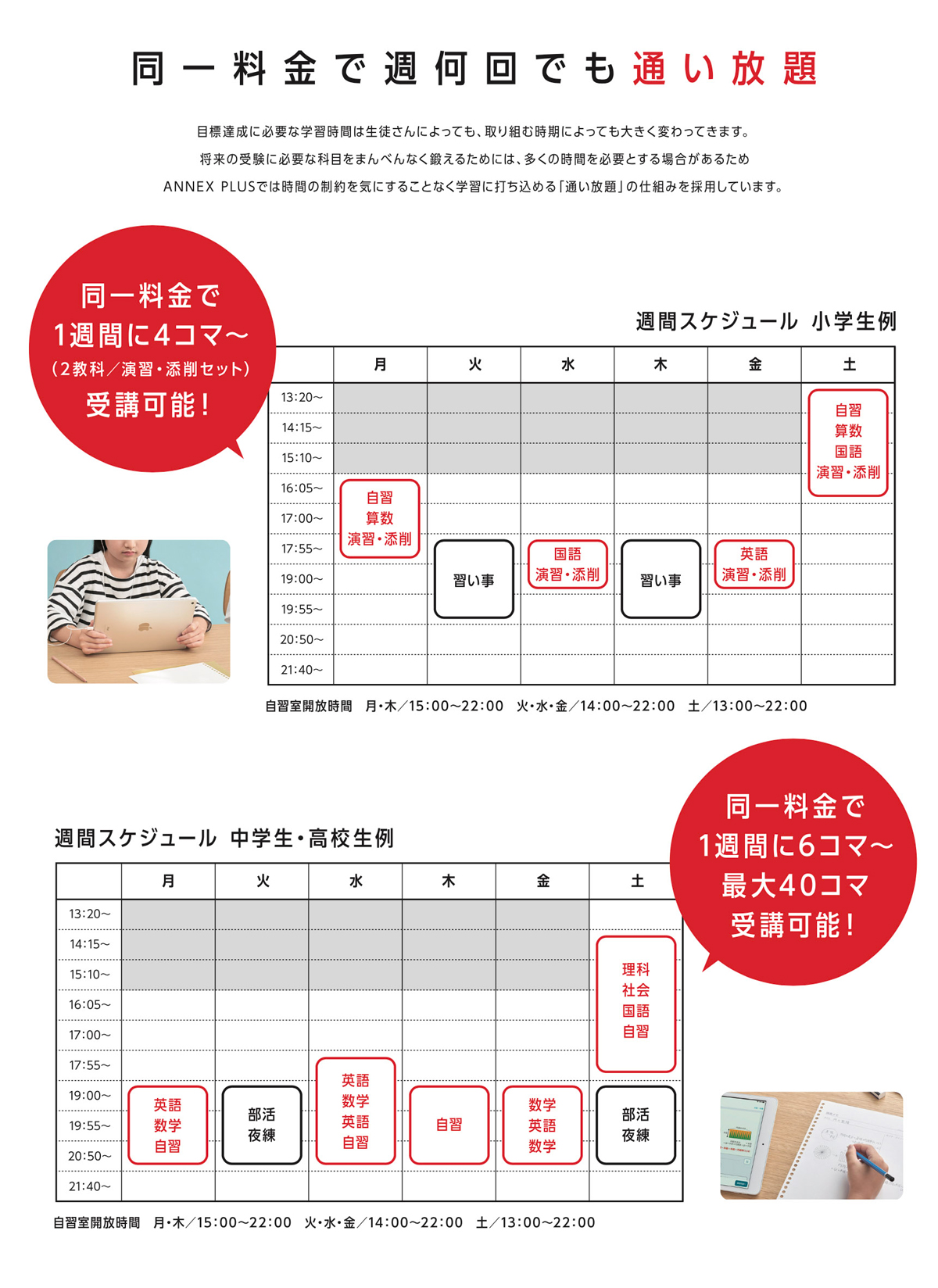 同一料金で週何回でも通い放題