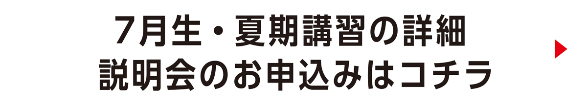 説明会のお申込みはコチラ