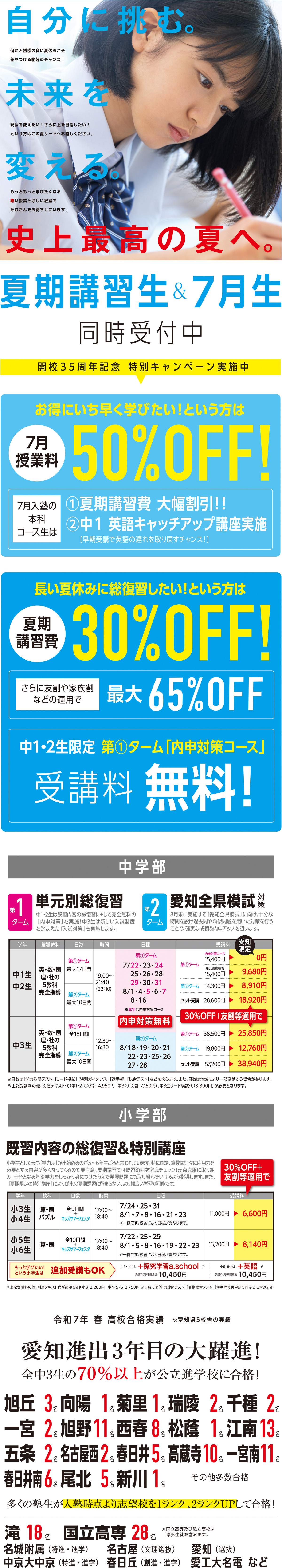 夏期講習生&7月生同時受付中