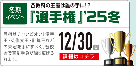 選手権25冬