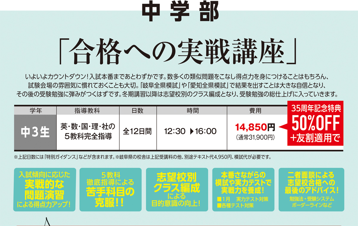 中学部「合格への実践講座」