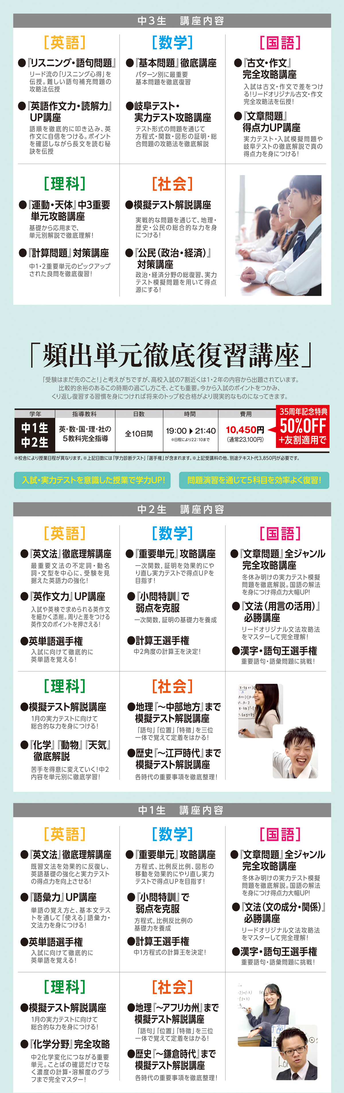 中学部　講座内容