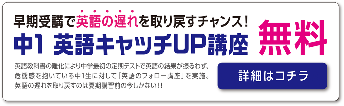 中1英語キャッチUP講座無料