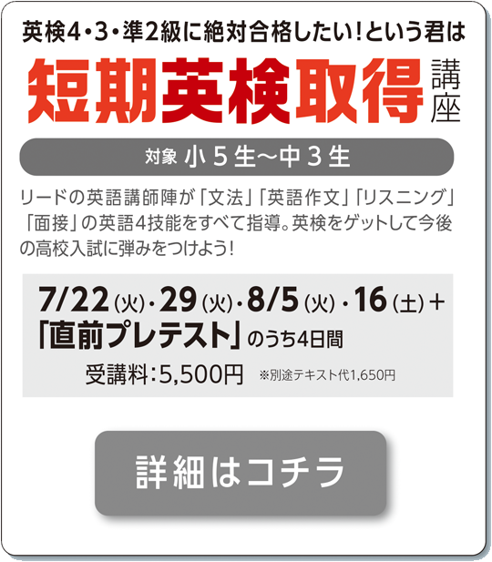 短期英検取得