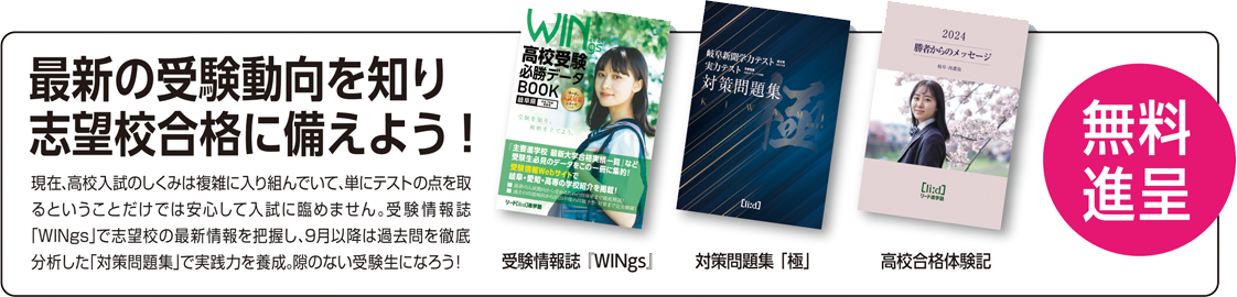 最新の受験動向を知り志望校合格に備えよう！