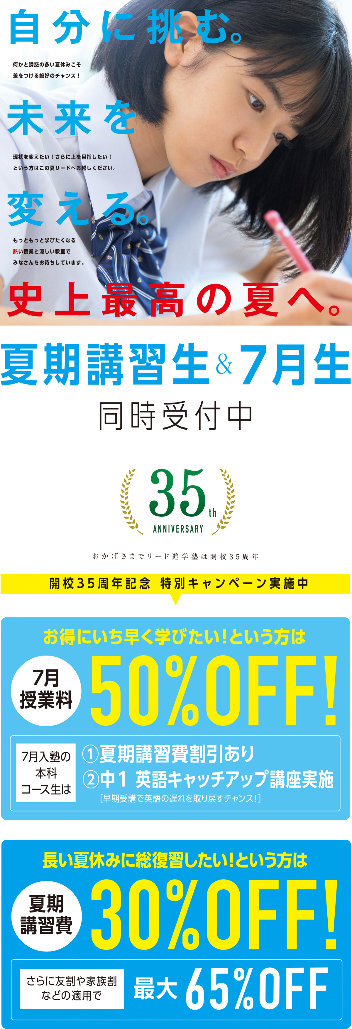 夏期講習生＆7月生同時受付中