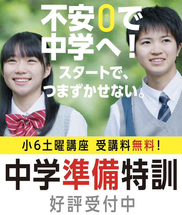 中学校入学準備はリードで!
