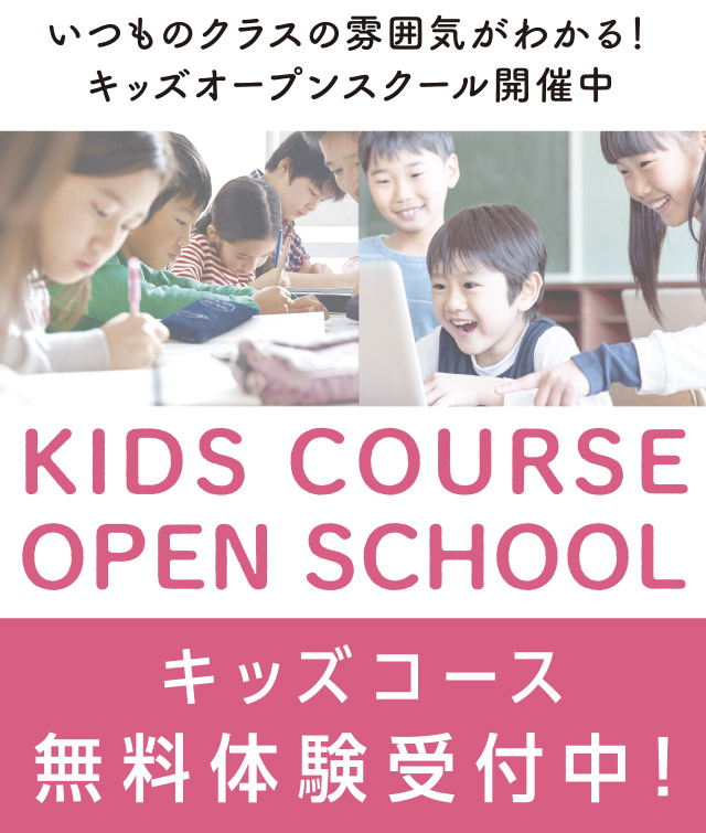 KIDS COURSE
