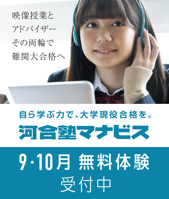 河合塾マナビス