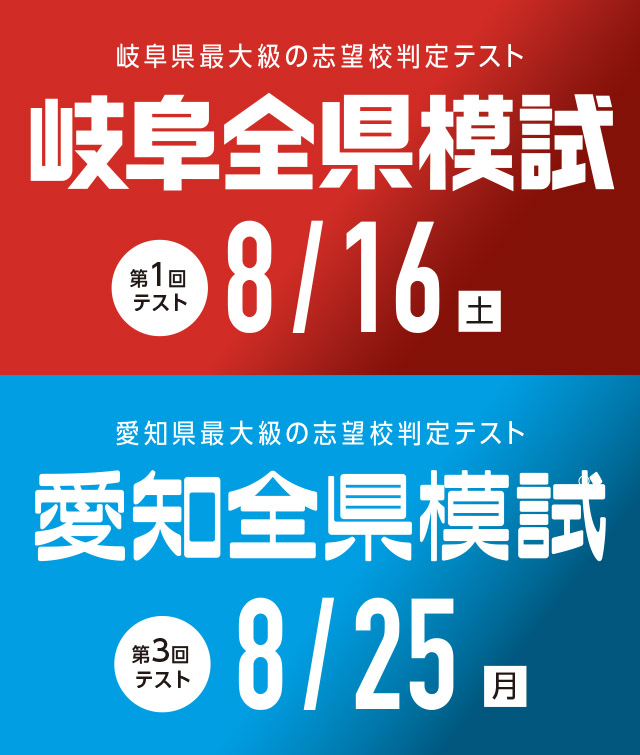 受ける、近づく志望校