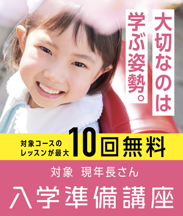 小学校入学の準備はリードへ!