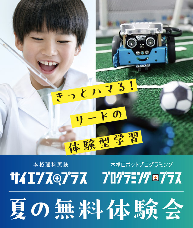 理科実験＆ロボットプログラミング体験
