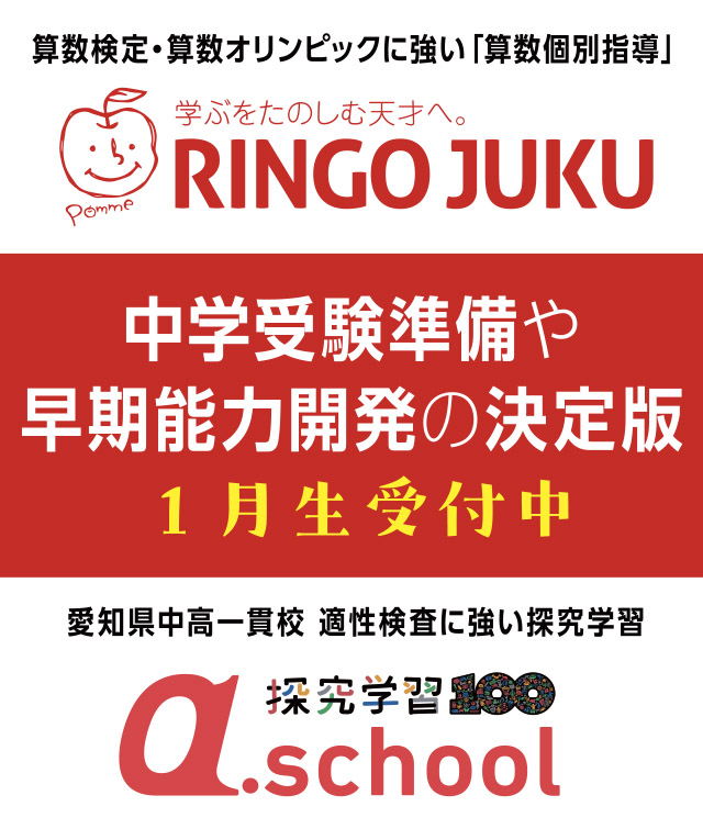 りんご塾・aschool