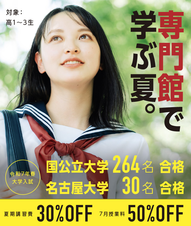 専門館で学ぶ夏