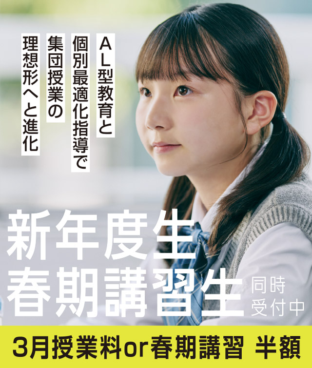 2026年 新年度生&春期講習生 受付スタート！