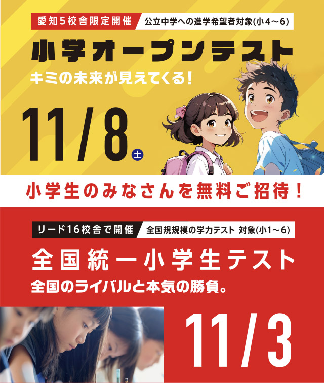 小学生テスト