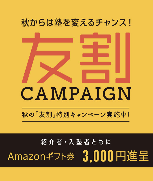 友割CAMPAIGN