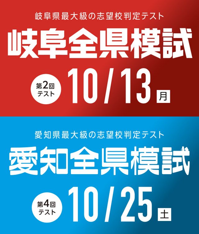 全県模試