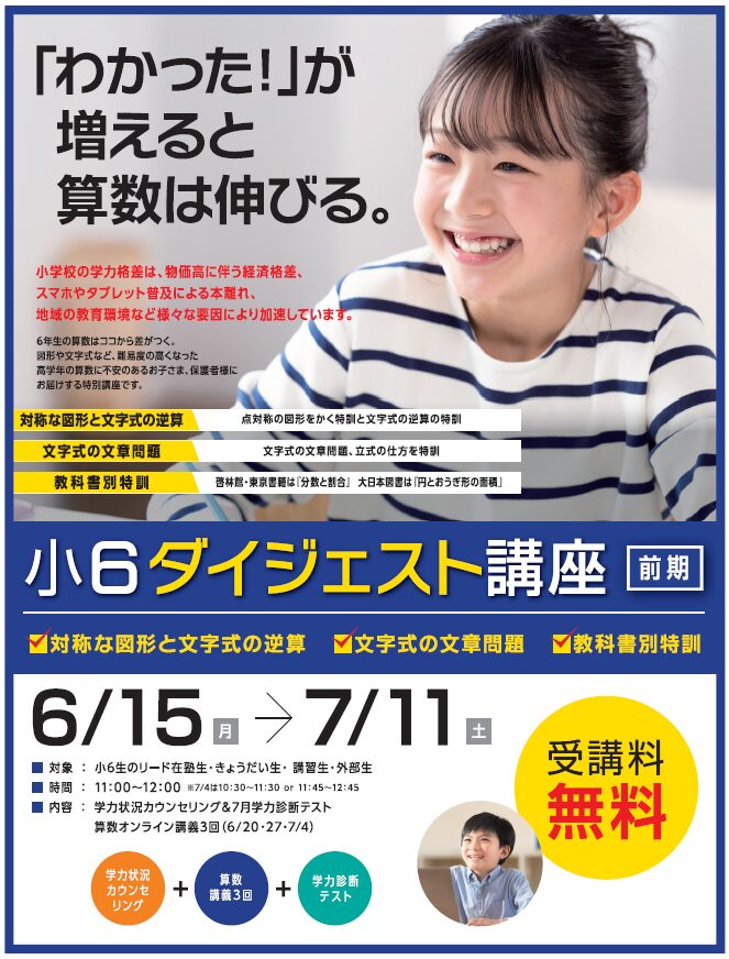 [算数]小6ダイジェスト講座