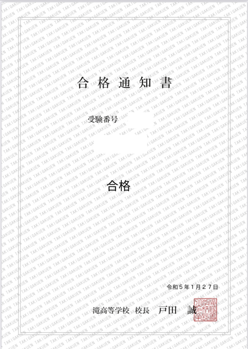 滝 高校 進学 実績