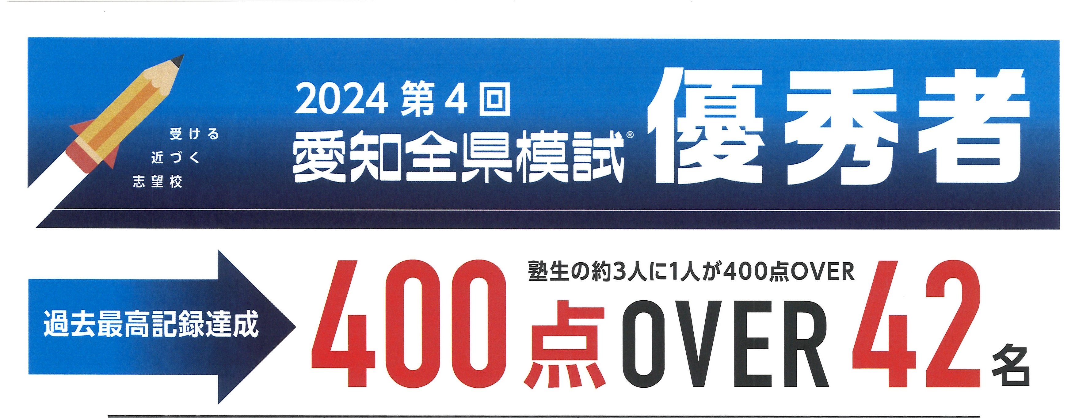 愛知エリア】愛知全県模試 - 岐阜・愛知の学習塾｜リード進学塾