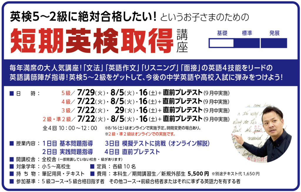 リード進学塾の夏期講習で行う英検講座です。