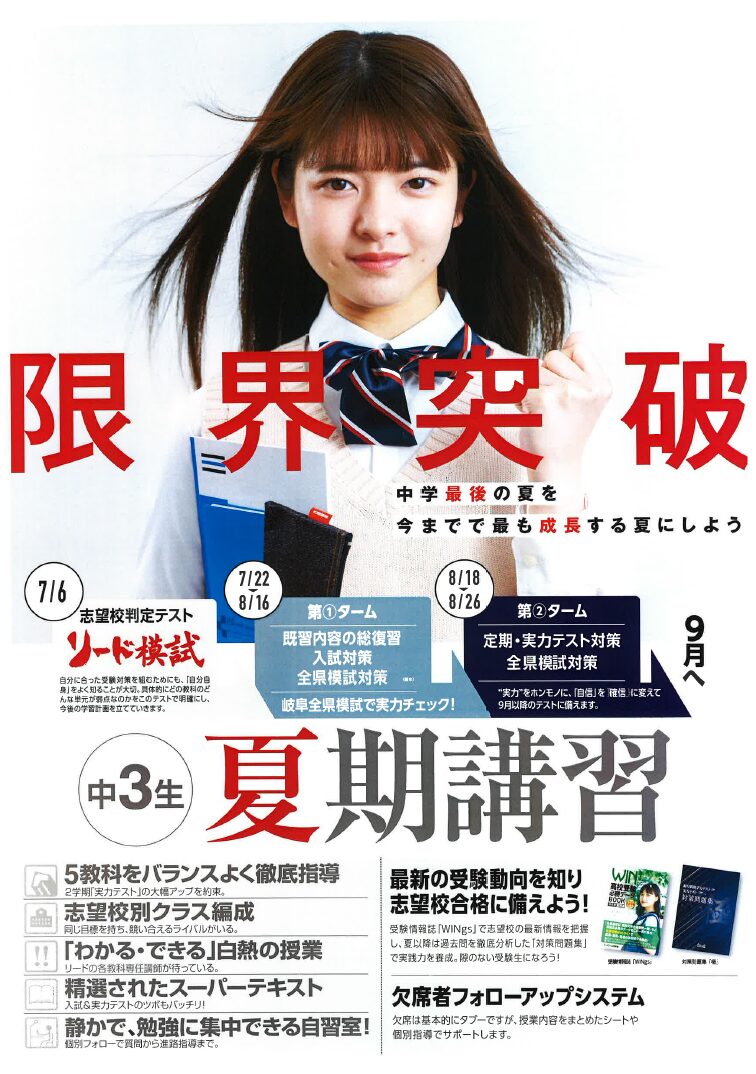 各務原】夏歌うものは、冬泣く。 - 岐阜・愛知の学習塾｜リード進学塾