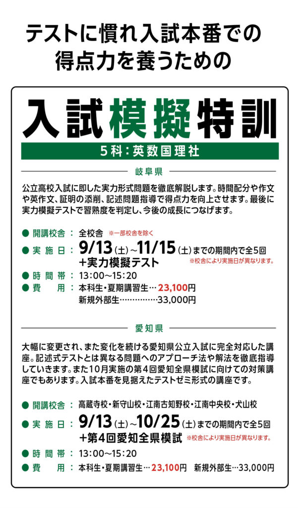 岐阜県と愛知県の高校入試対策はリード進学塾で大丈夫です。