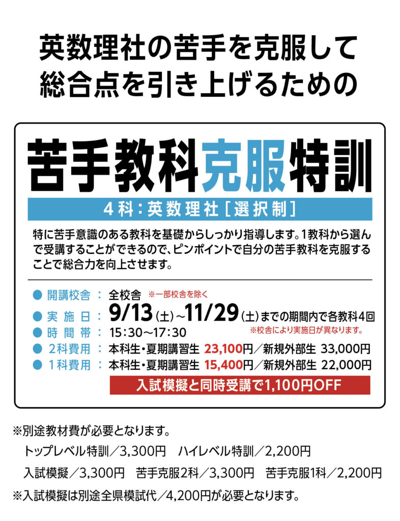 岐阜県と愛知県にあるリード進学塾で苦手教科を克服する講座です。