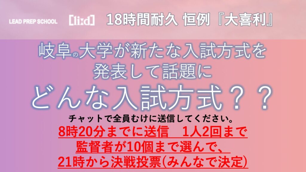 18時間耐久オンライン自習室の大喜利テーマ