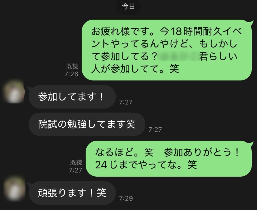 18時間耐久オンライン自習室に参加している名古屋大学生とのやりとり
