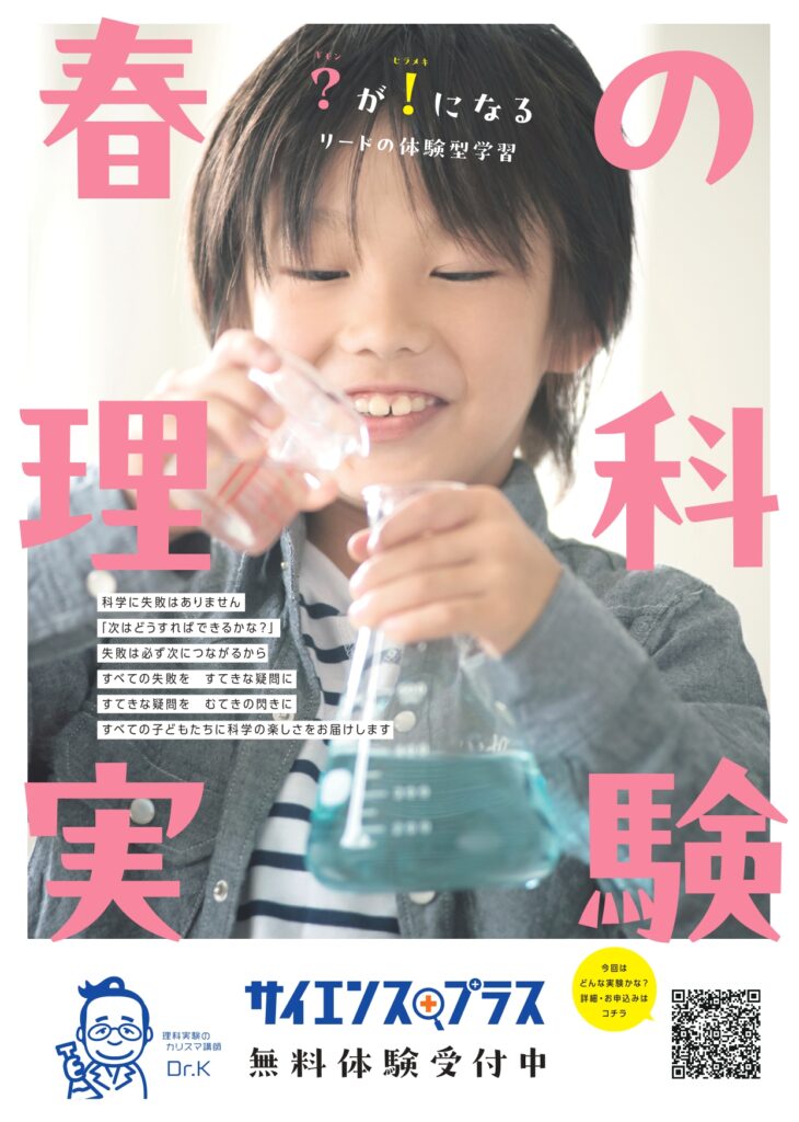 リード進学塾の理科実験教室です。