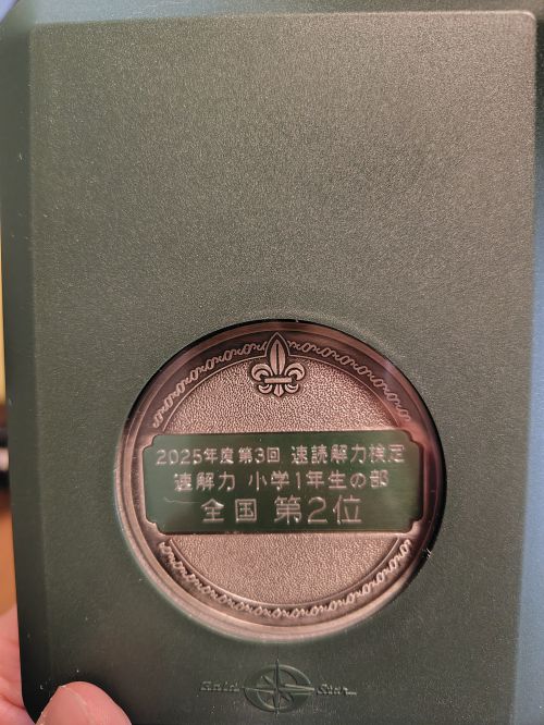 全国２位メダルの写真